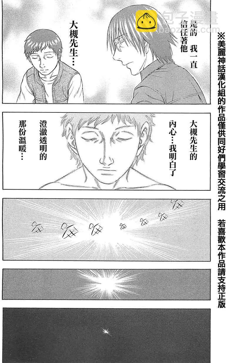 《破坏x革命》第17回 第8页