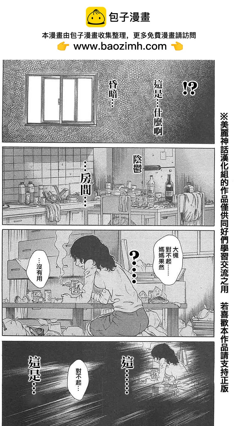 《破坏x革命》第17回 第9页