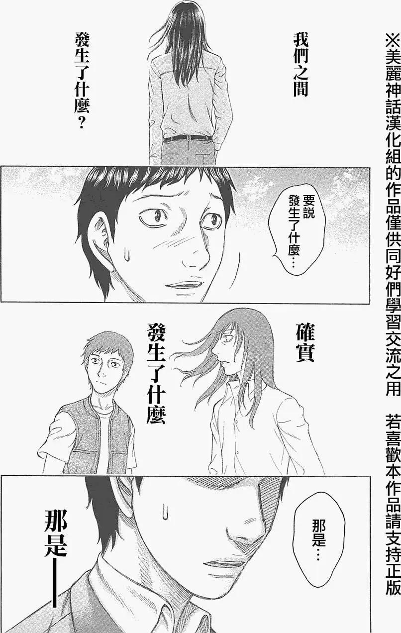 《破坏x革命》第20回 第10页