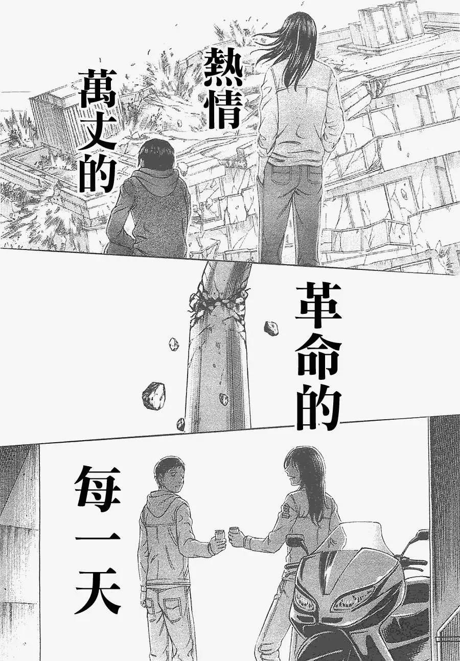 《破坏x革命》第20回 第11页