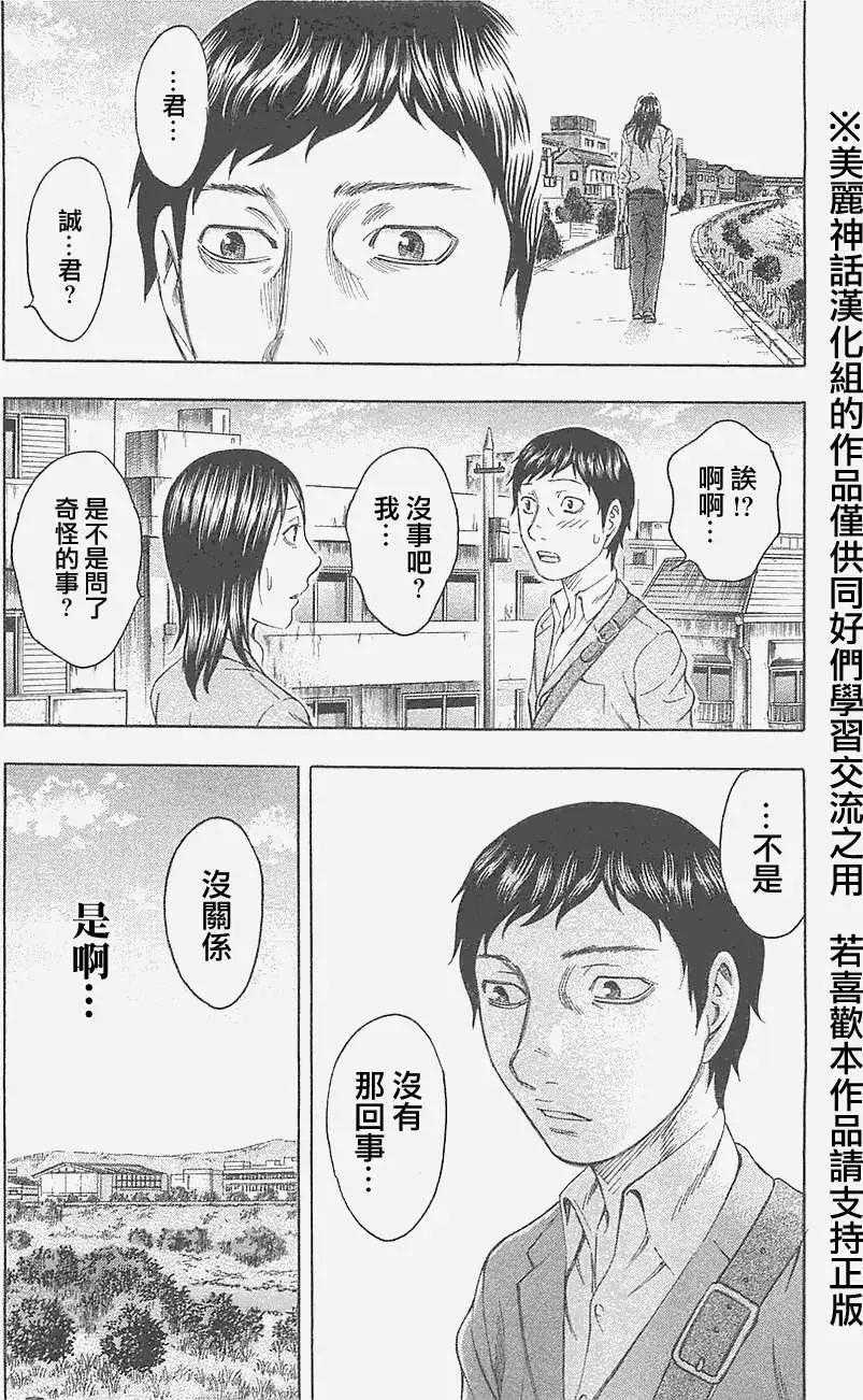 《破坏x革命》第20回 第12页