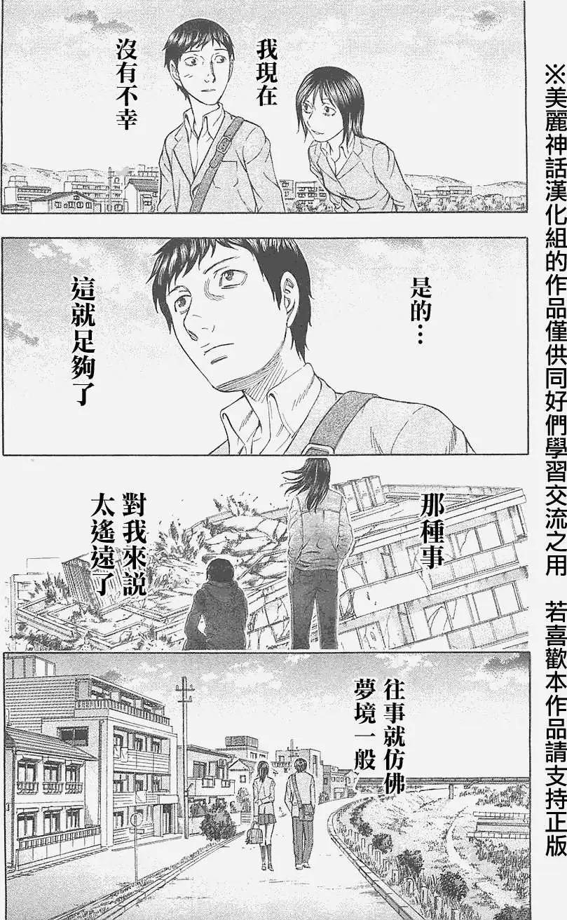 《破坏x革命》第20回 第13页