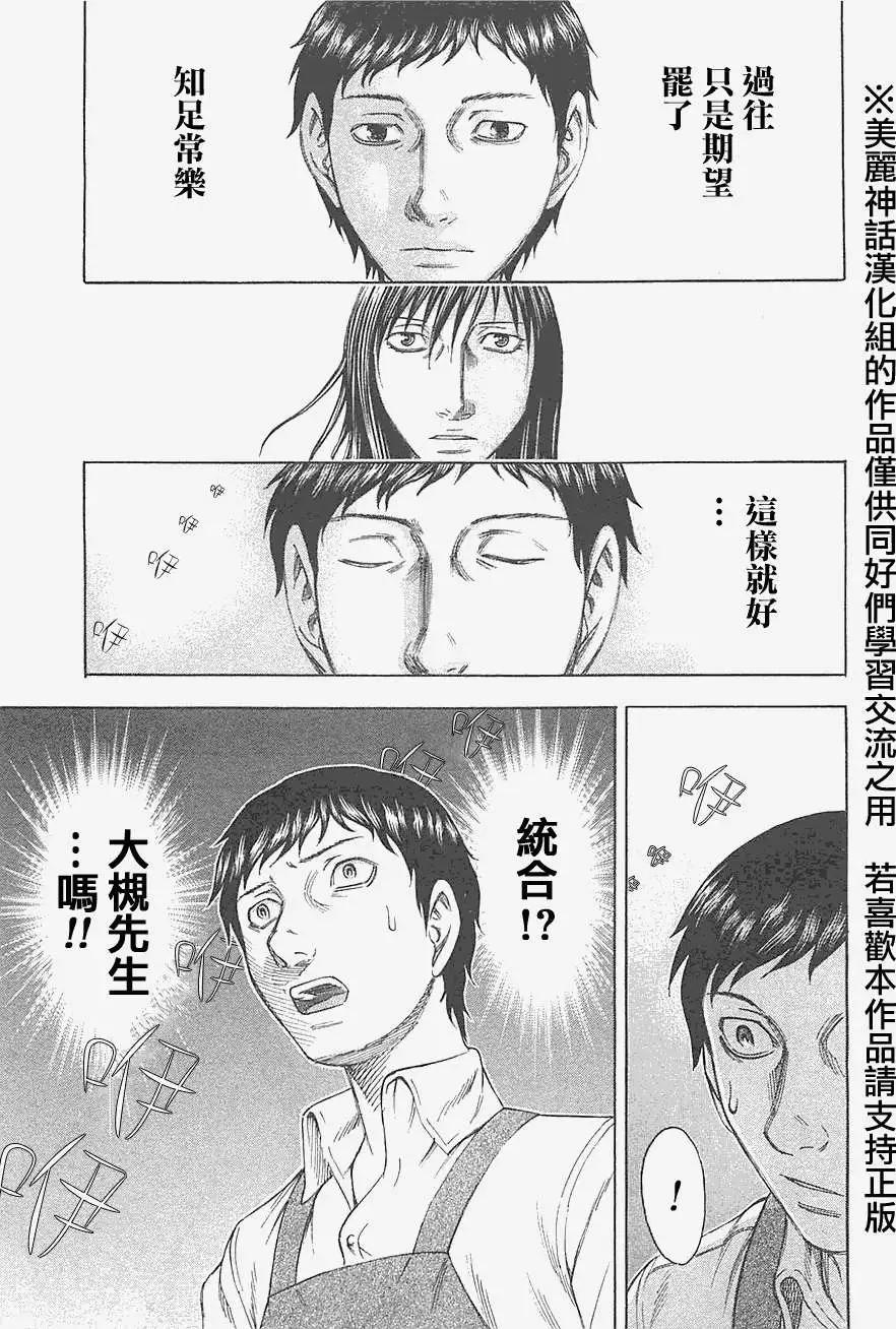 《破坏x革命》第20回 第15页