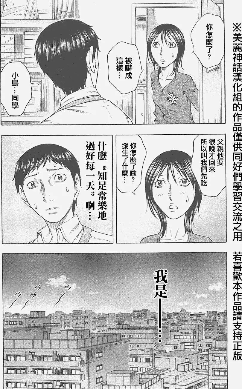 《破坏x革命》第20回 第17页