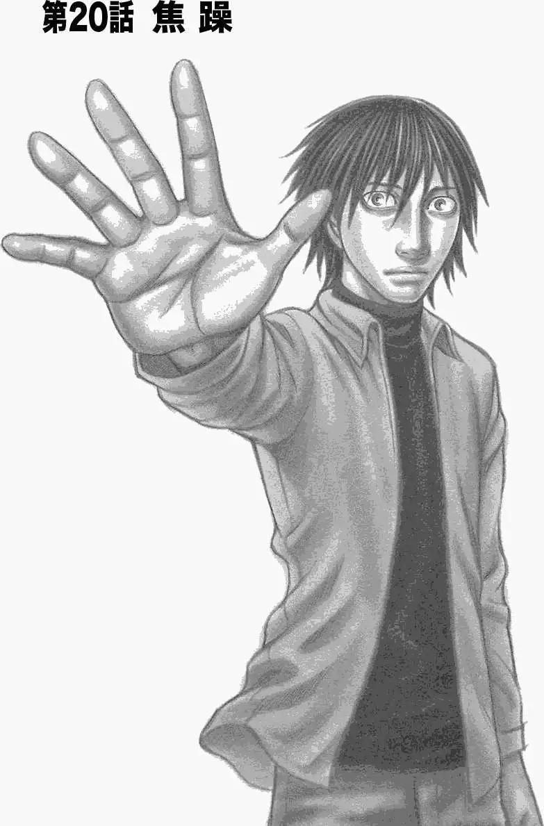 《破坏x革命》第20回 第1页