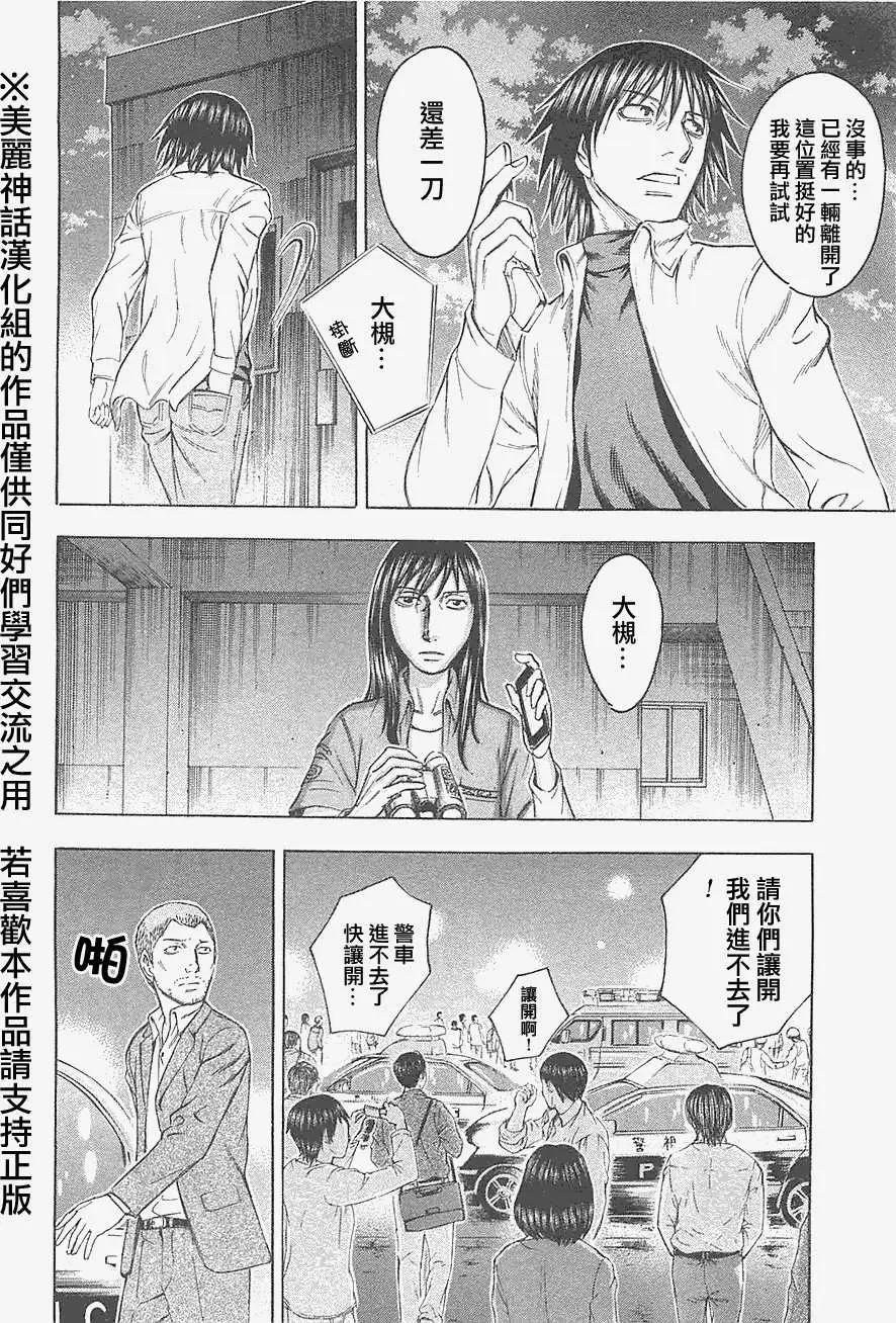 《破坏x革命》第20回 第20页