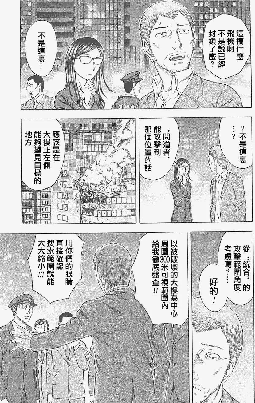 《破坏x革命》第20回 第21页