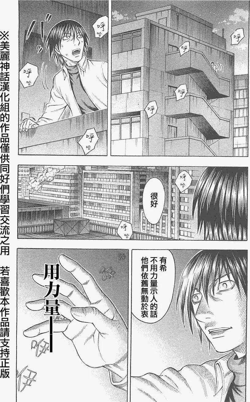 《破坏x革命》第20回 第22页