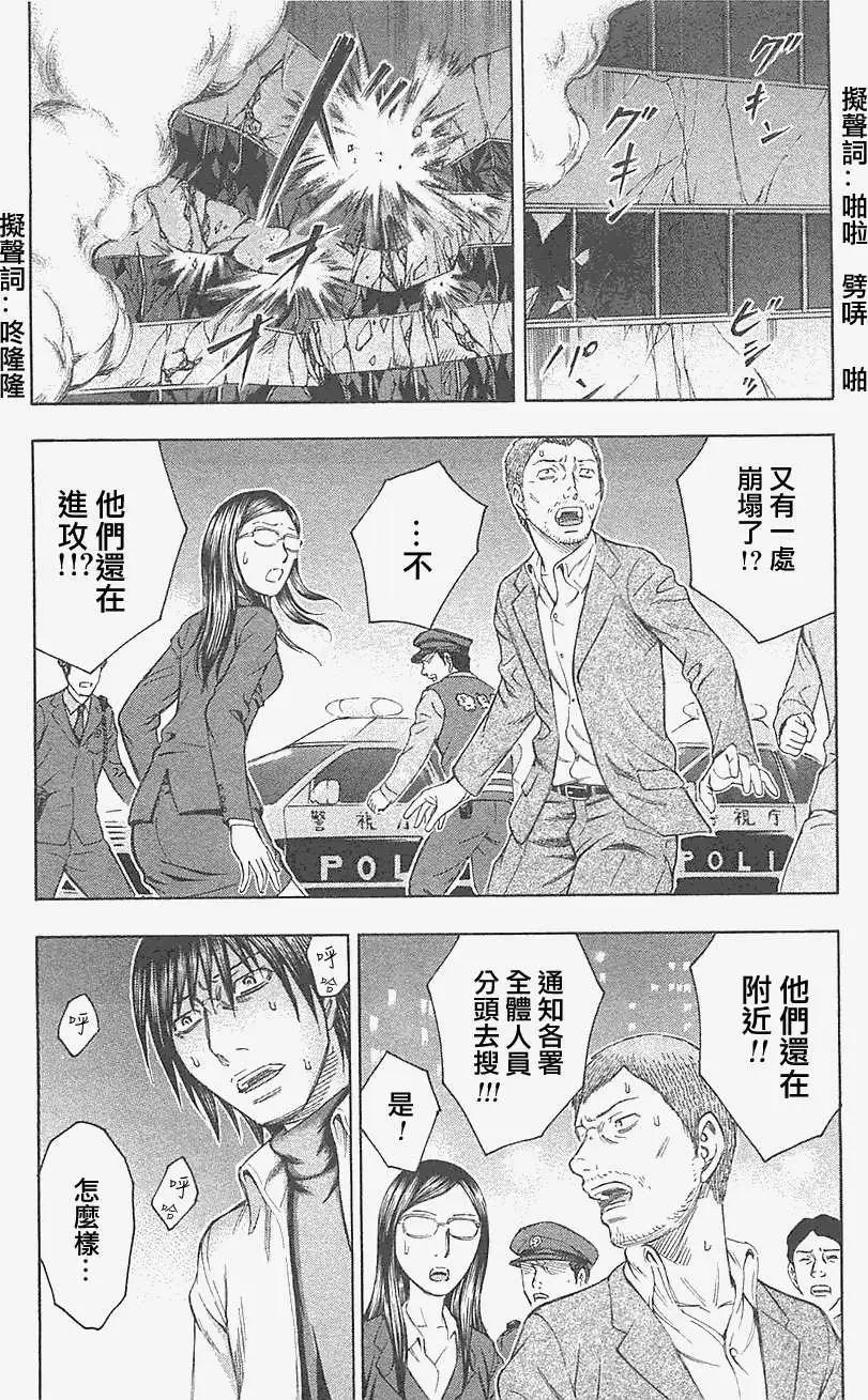 《破坏x革命》第20回 第23页