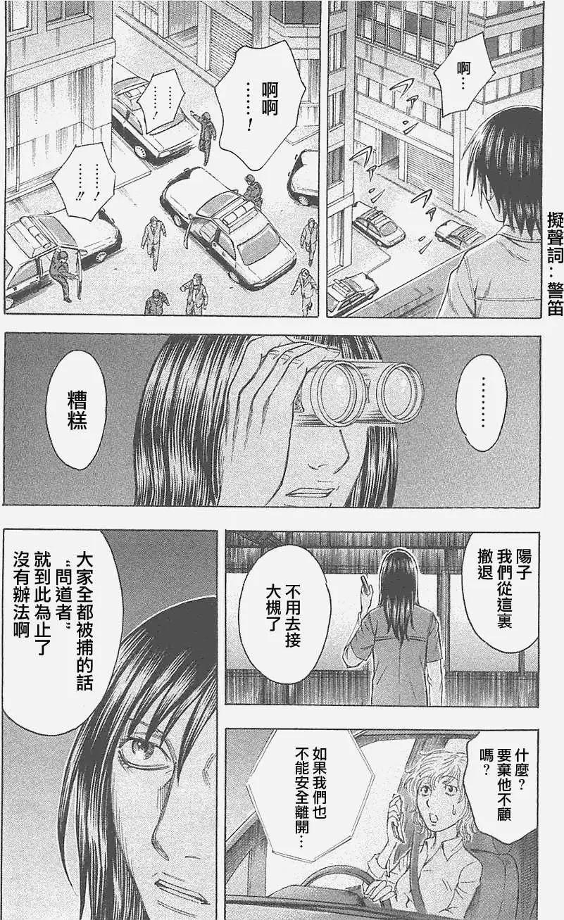 《破坏x革命》第20回 第24页