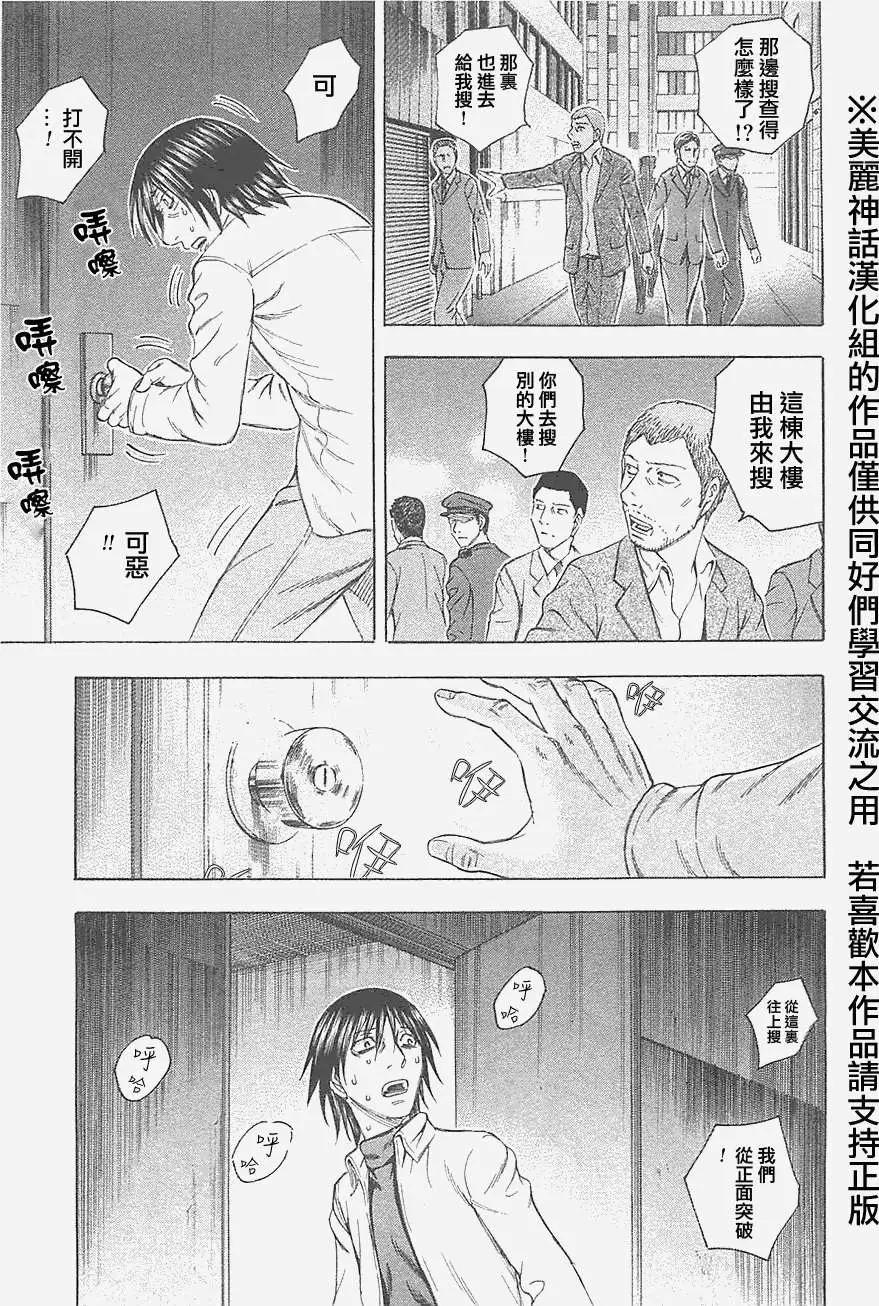 《破坏x革命》第20回 第25页