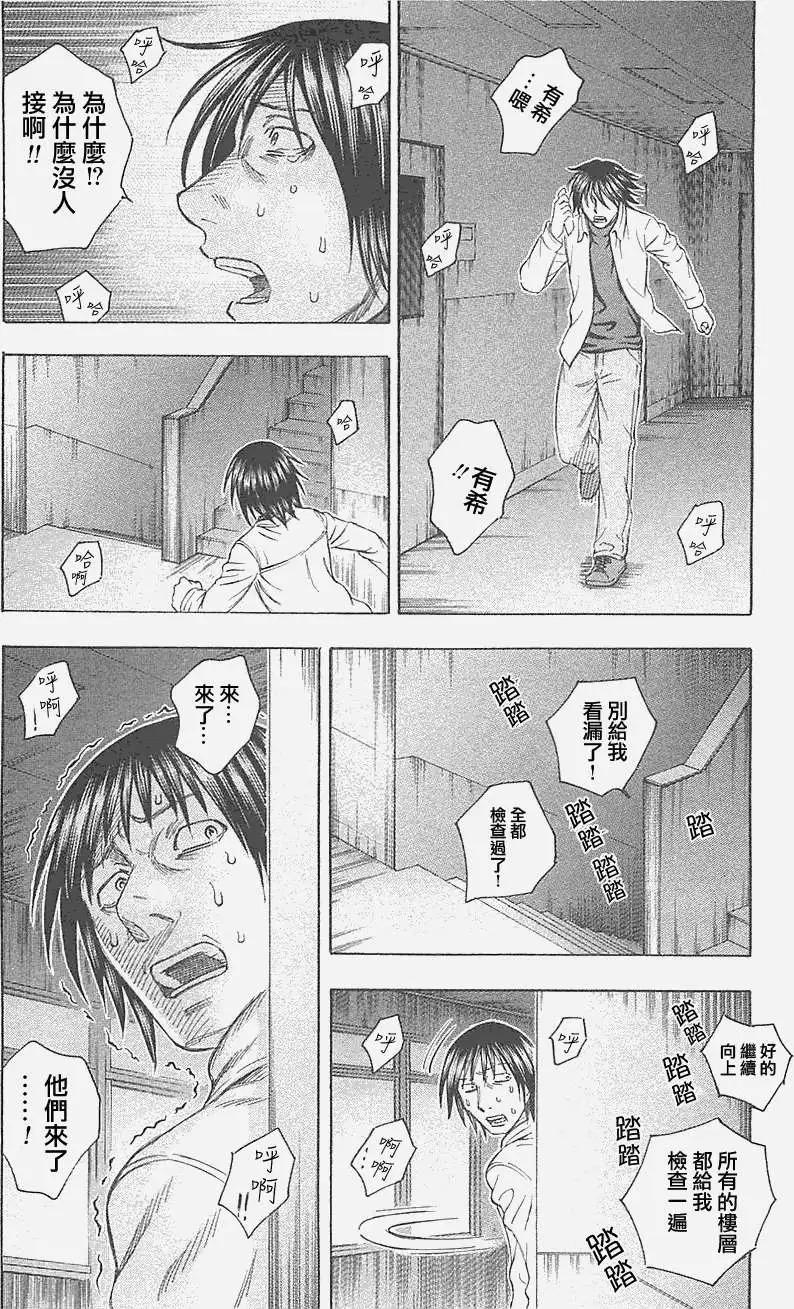 《破坏x革命》第20回 第26页