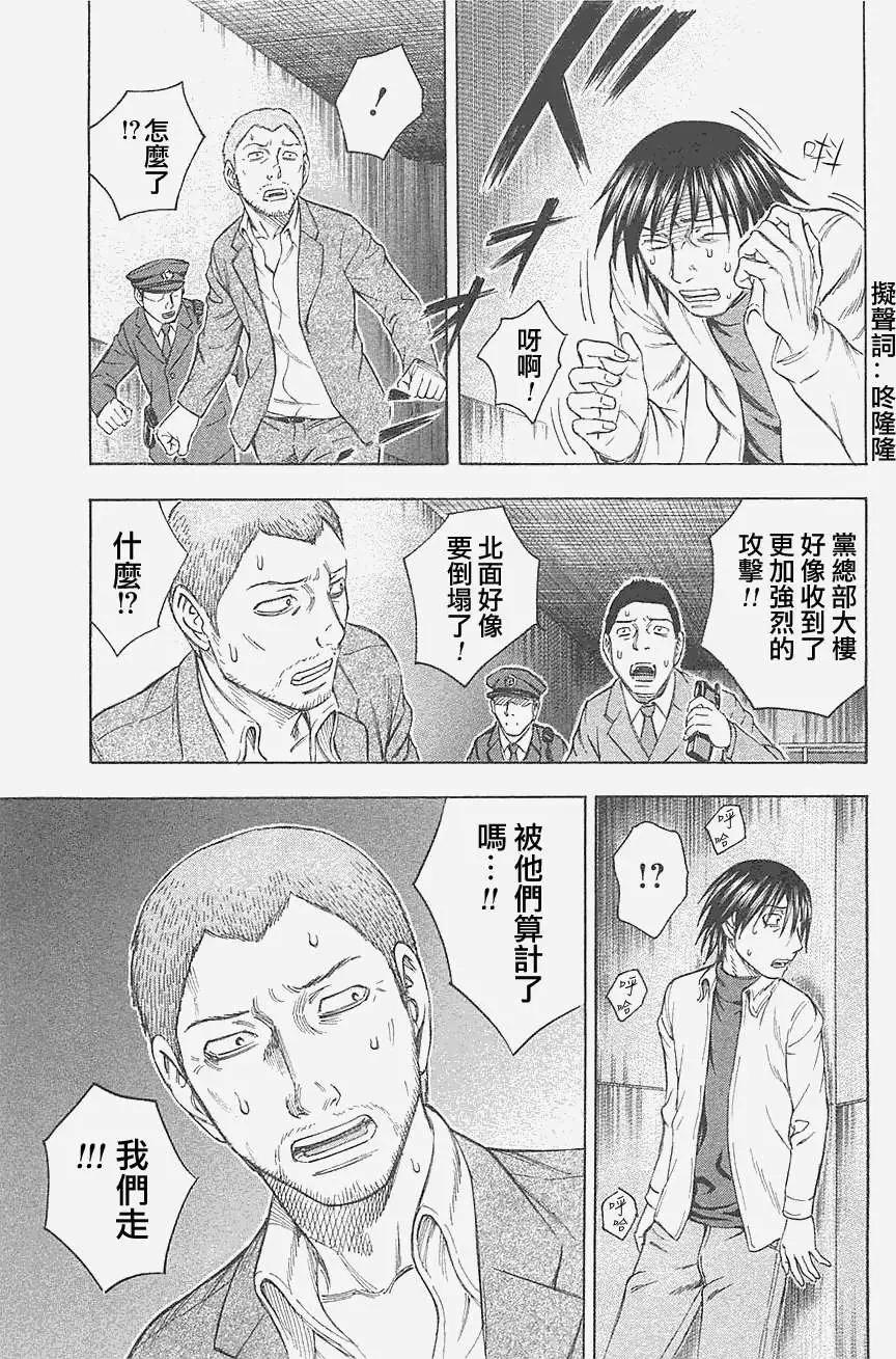 《破坏x革命》第20回 第27页
