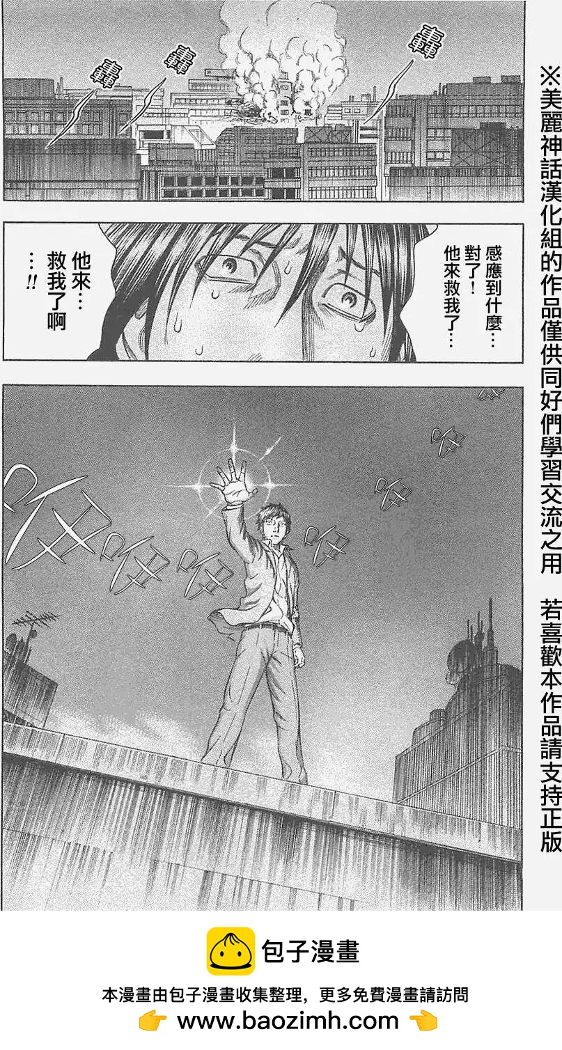 《破坏x革命》第20回 第28页