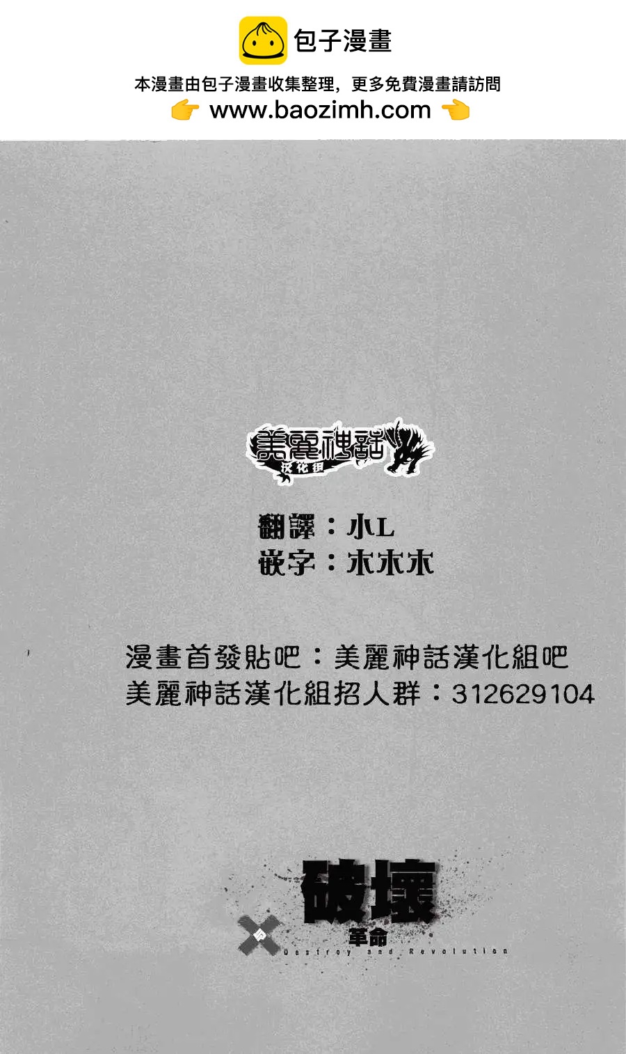 《破坏x革命》第20回 第2页