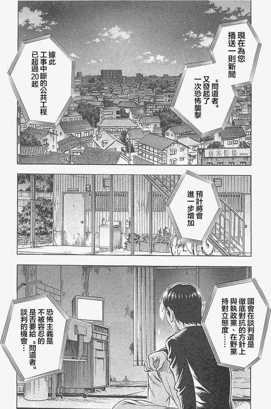 《破坏x革命》第20回 第3页