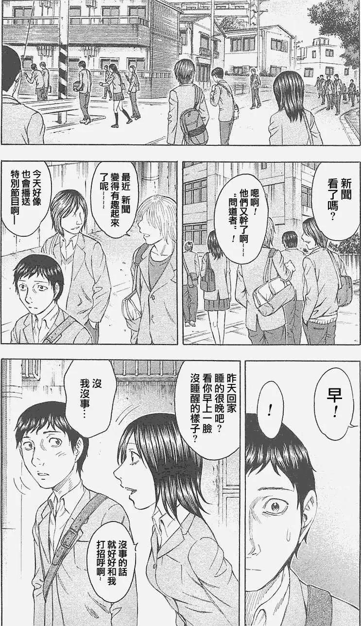 《破坏x革命》第20回 第5页