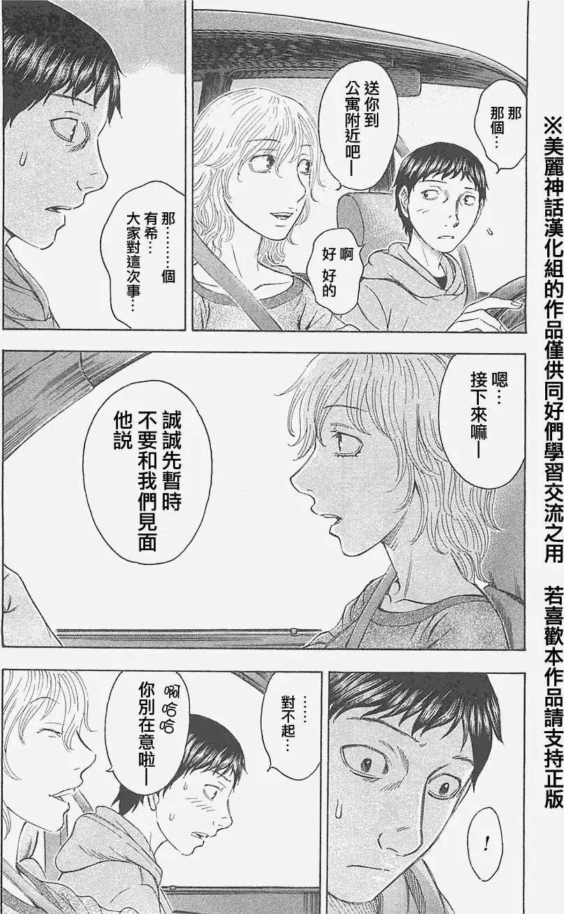 《破坏x革命》第19回 第10页