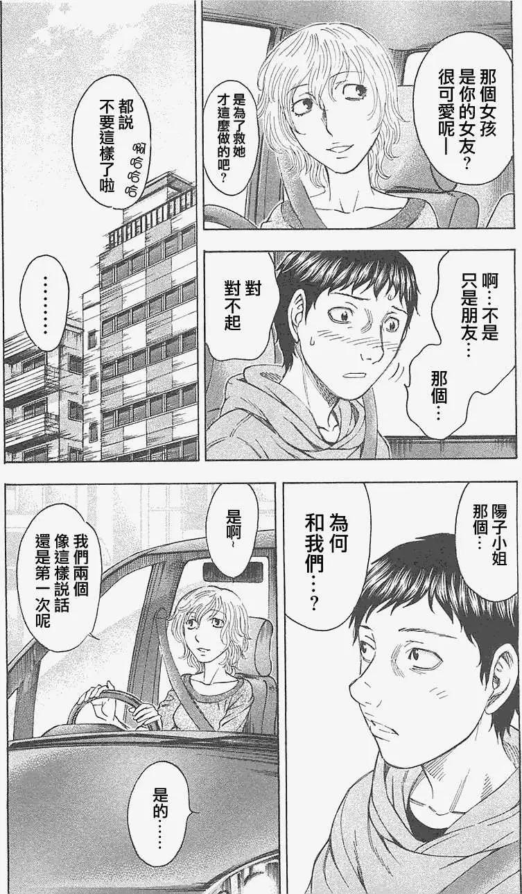 《破坏x革命》第19回 第11页