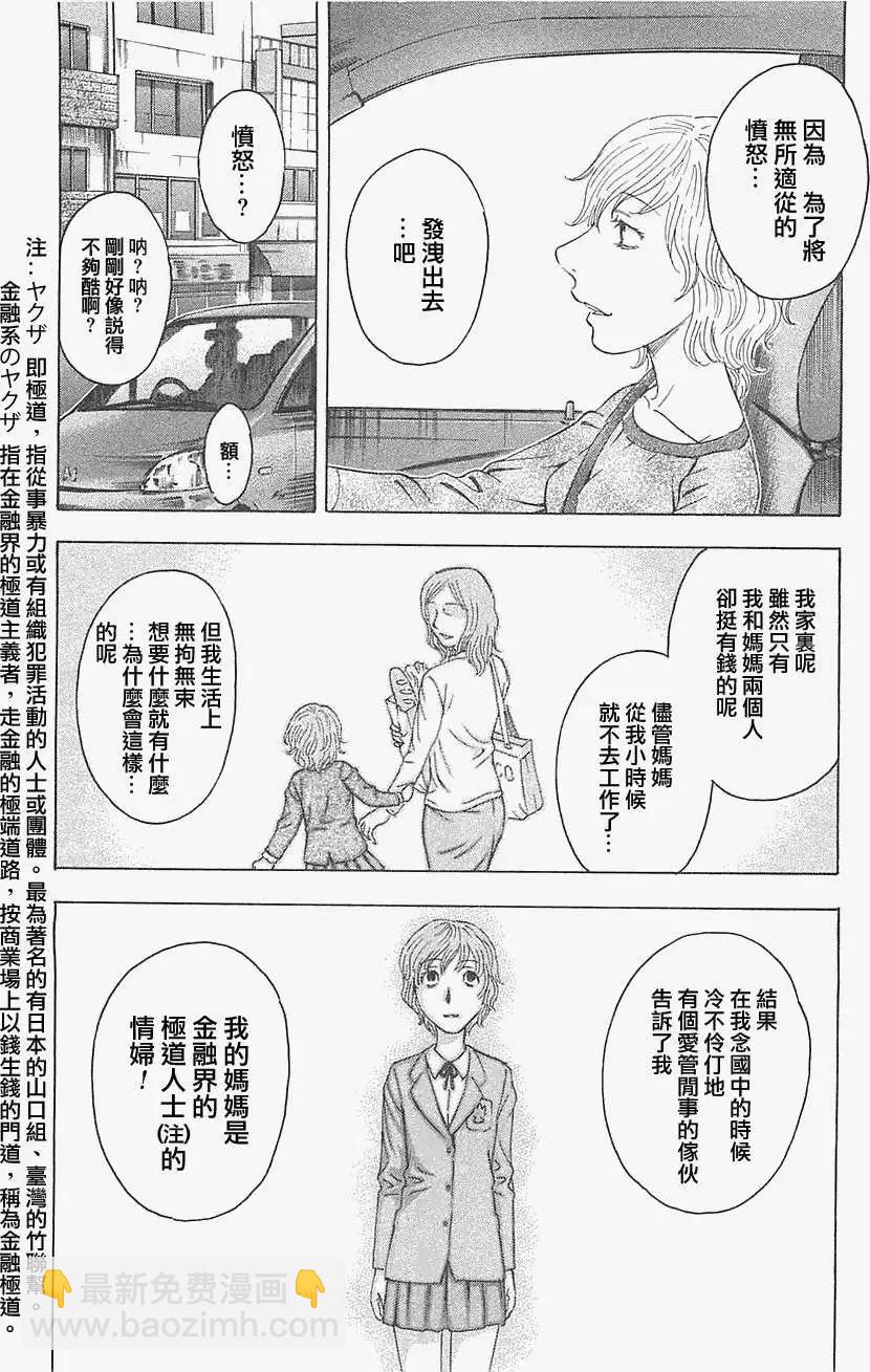 《破坏x革命》第19回 第12页