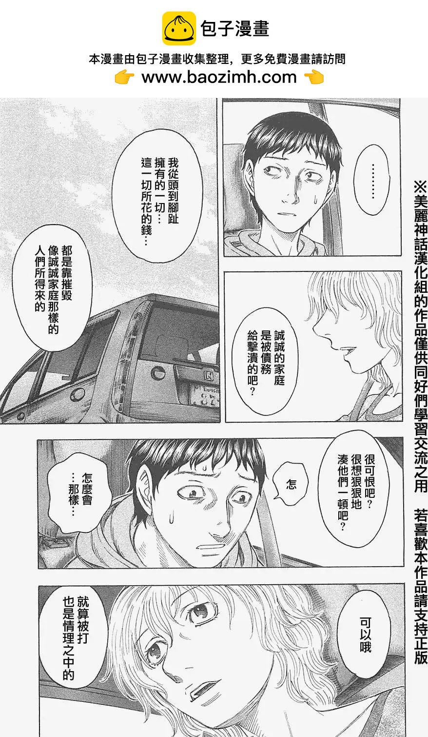 《破坏x革命》第19回 第13页