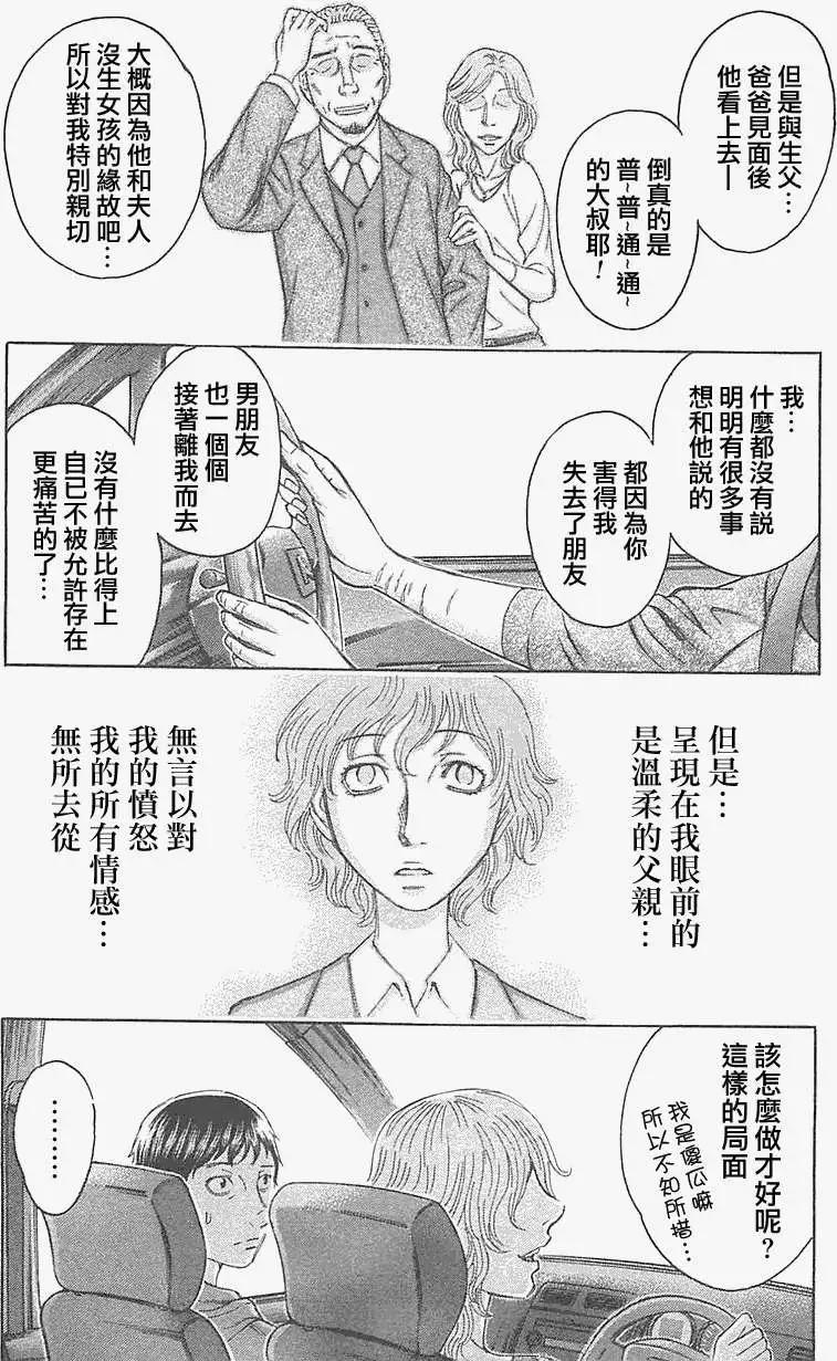 《破坏x革命》第19回 第14页