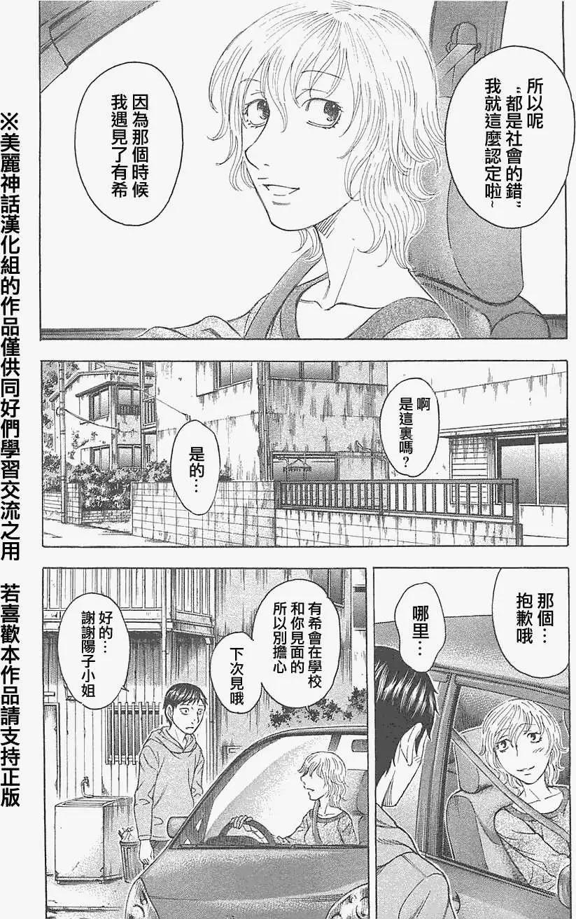《破坏x革命》第19回 第15页