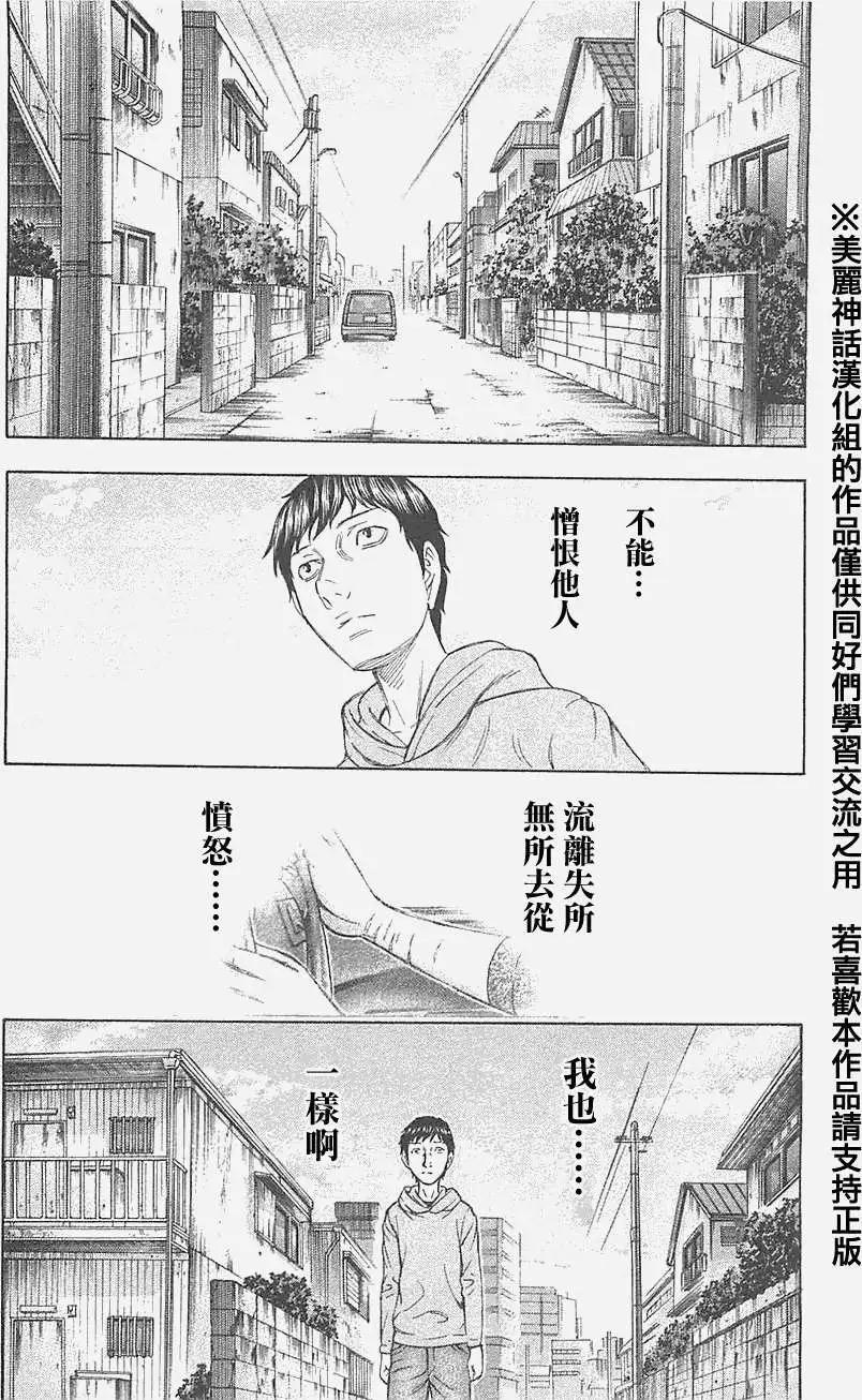 《破坏x革命》第19回 第16页