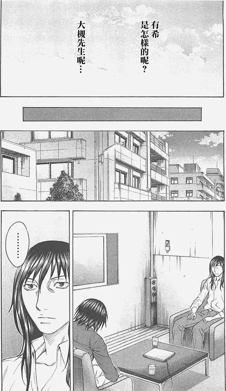 《破坏x革命》第19回 第17页