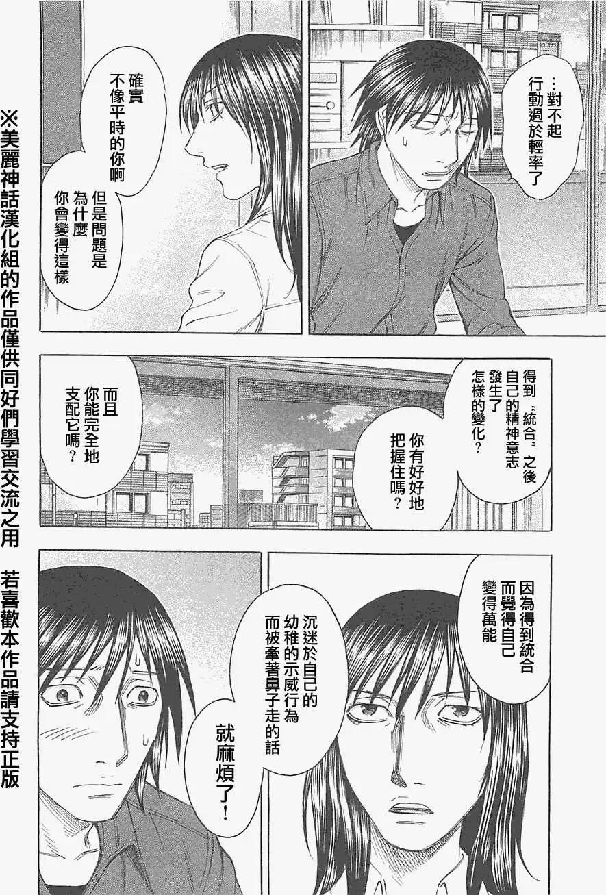 《破坏x革命》第19回 第18页