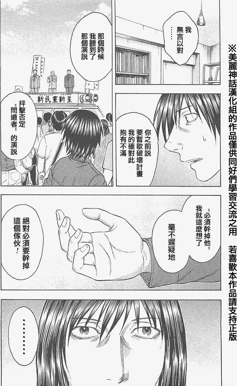 《破坏x革命》第19回 第19页