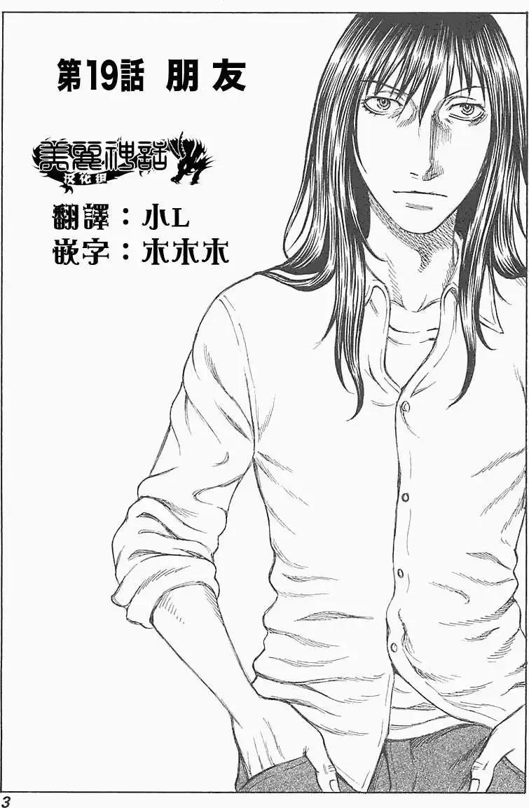 《破坏x革命》第19回 第1页
