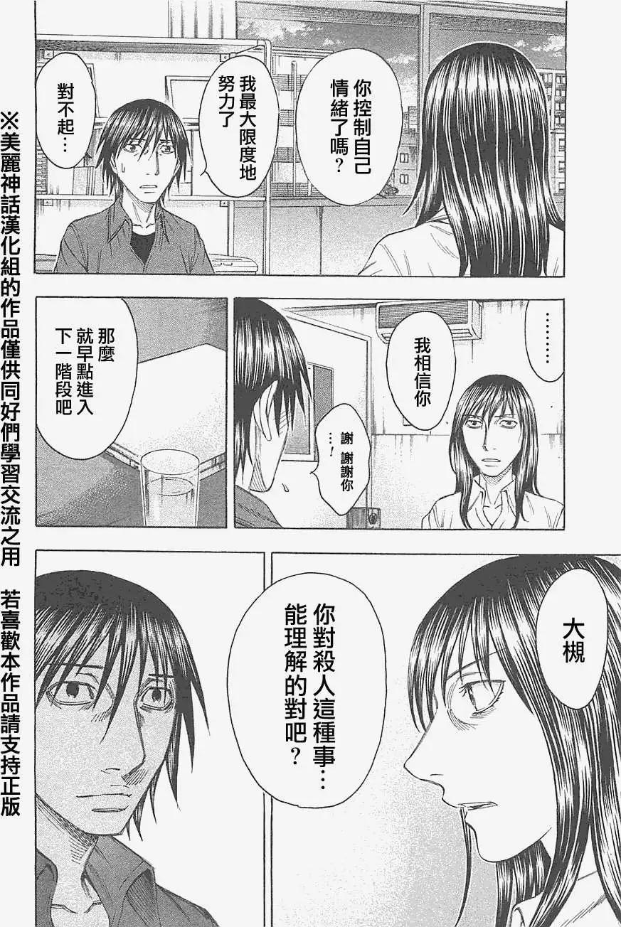 《破坏x革命》第19回 第20页
