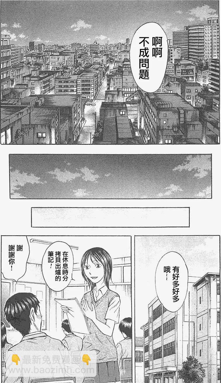 《破坏x革命》第19回 第21页