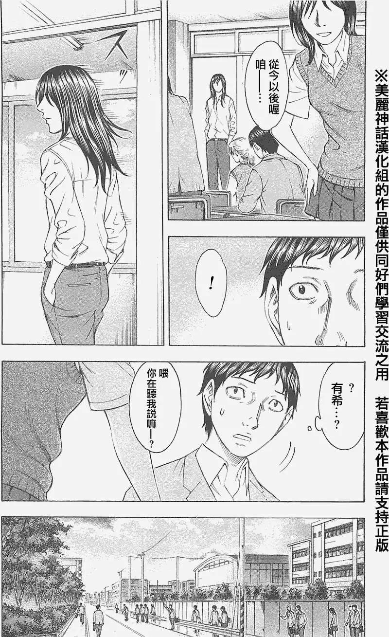 《破坏x革命》第19回 第22页