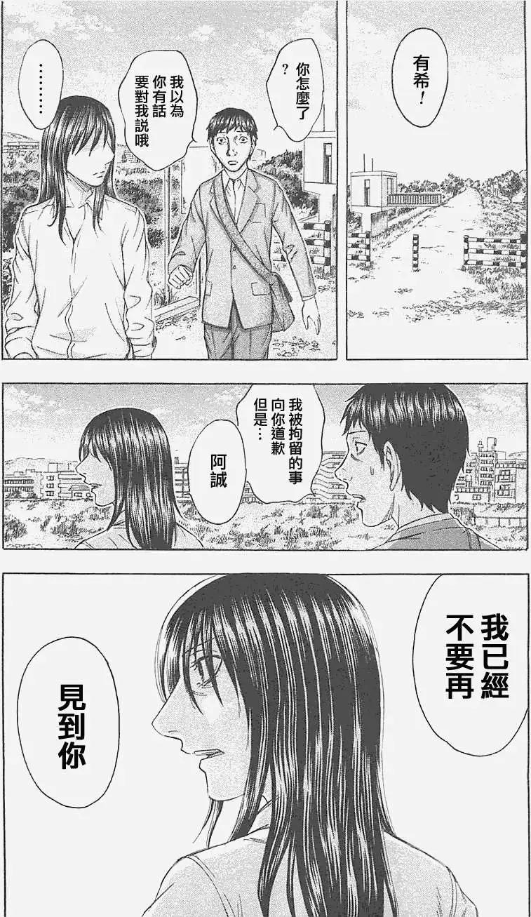 《破坏x革命》第19回 第23页
