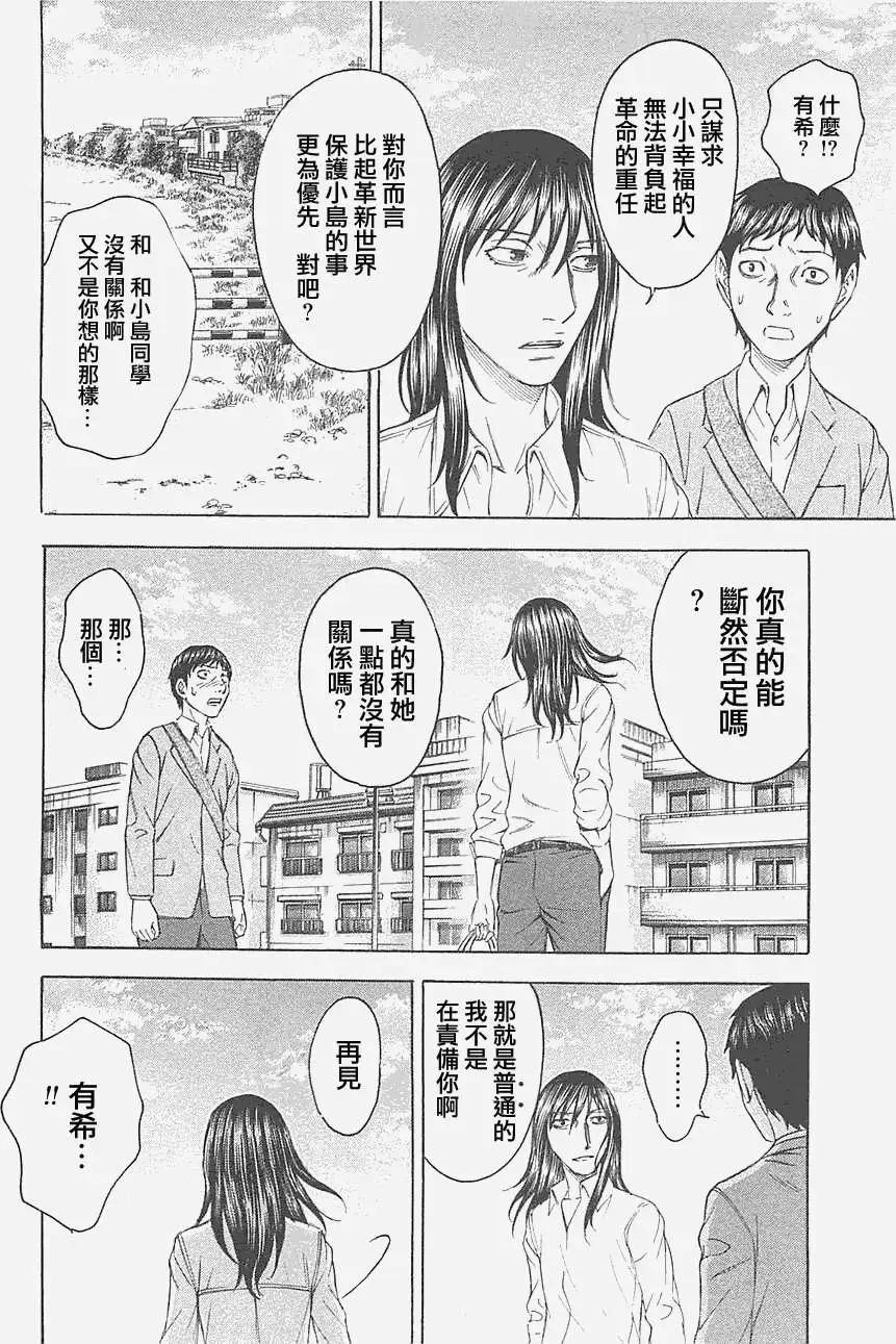 《破坏x革命》第19回 第24页