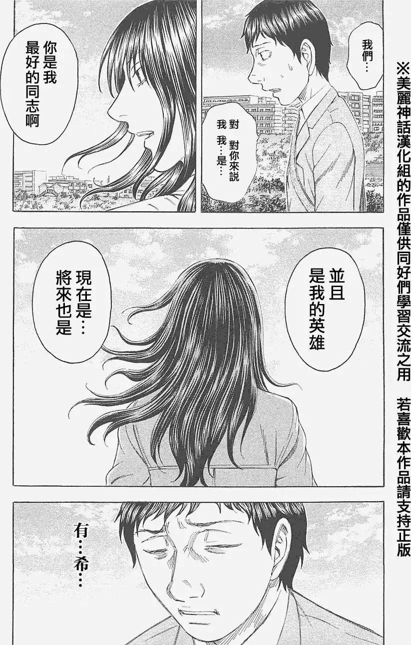 《破坏x革命》第19回 第25页