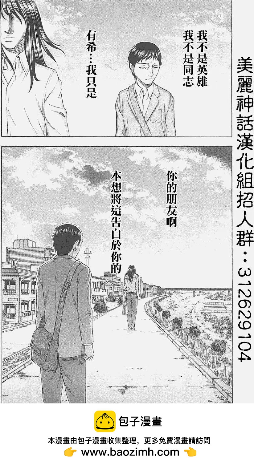 《破坏x革命》第19回 第26页