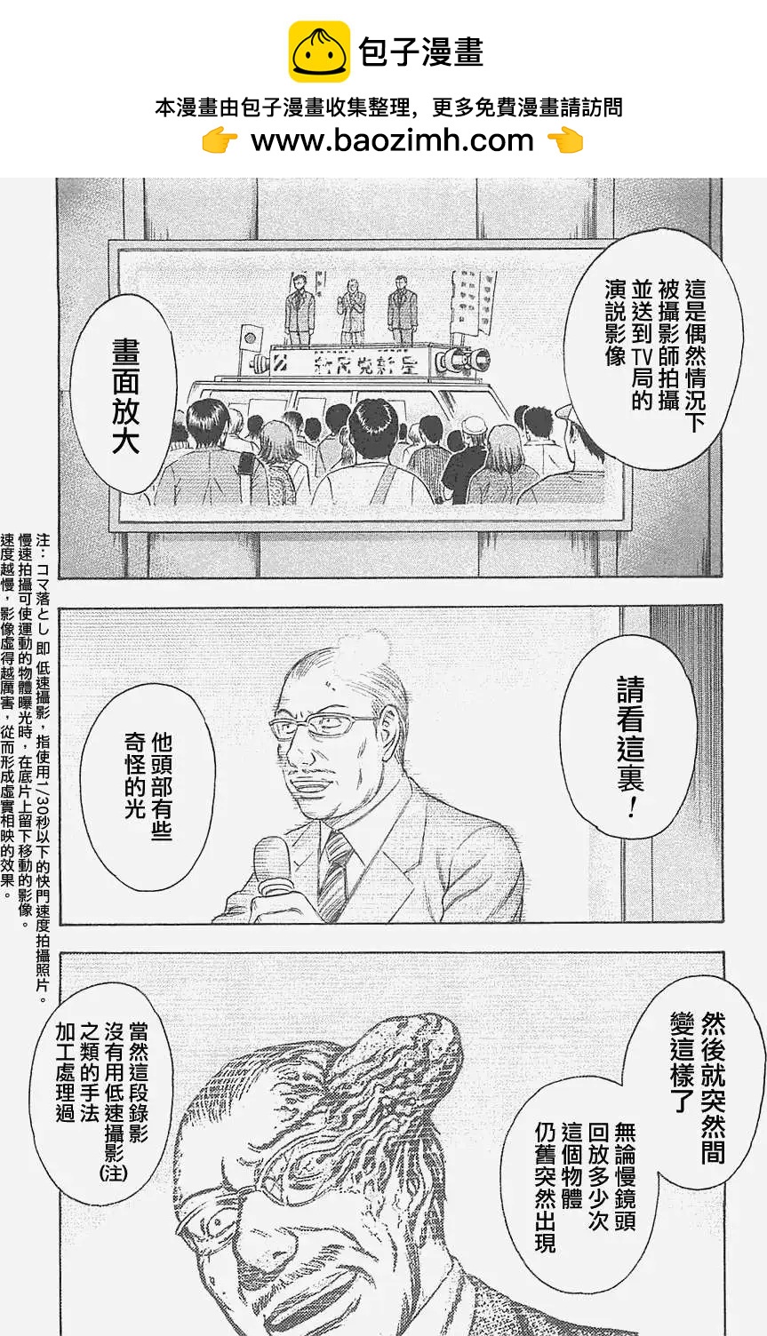 《破坏x革命》第19回 第2页
