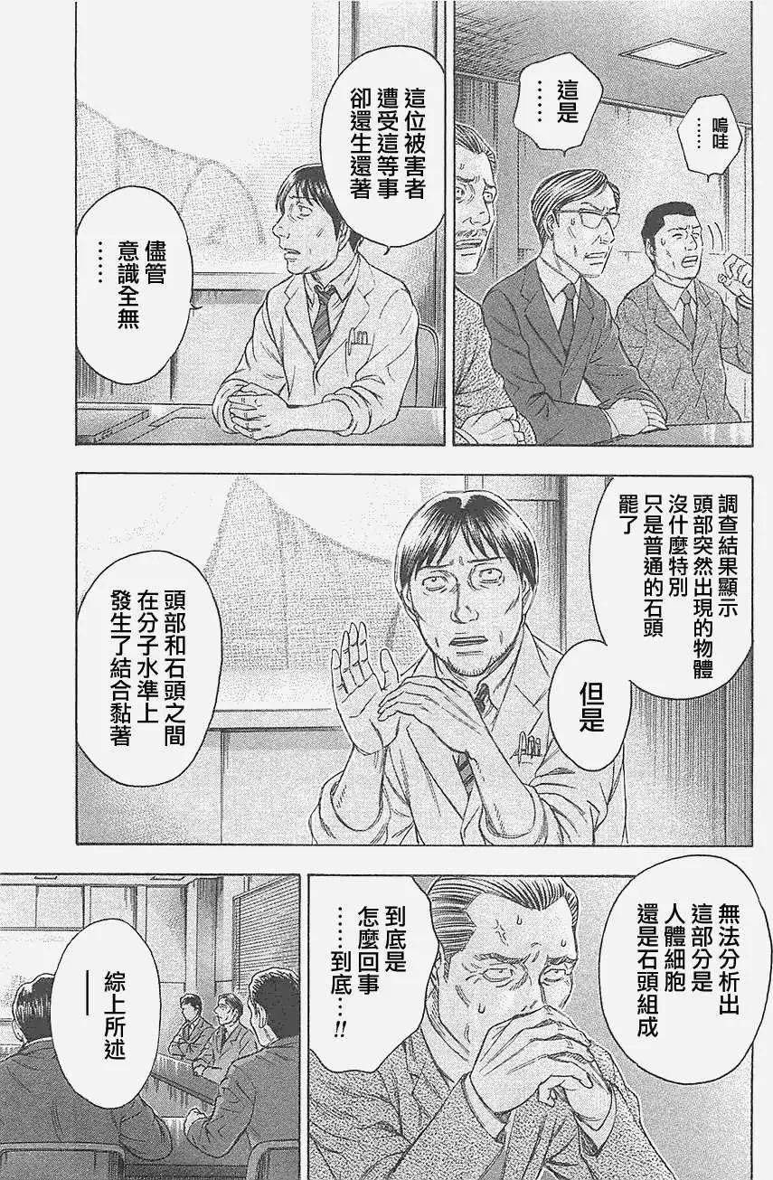《破坏x革命》第19回 第3页