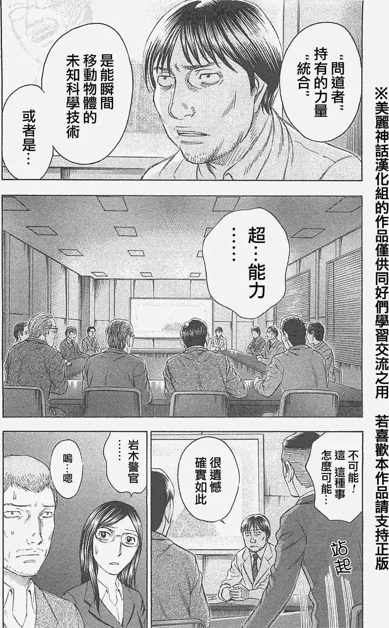 《破坏x革命》第19回 第4页