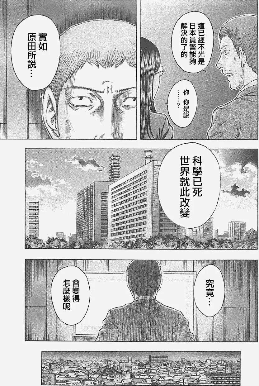 《破坏x革命》第19回 第5页