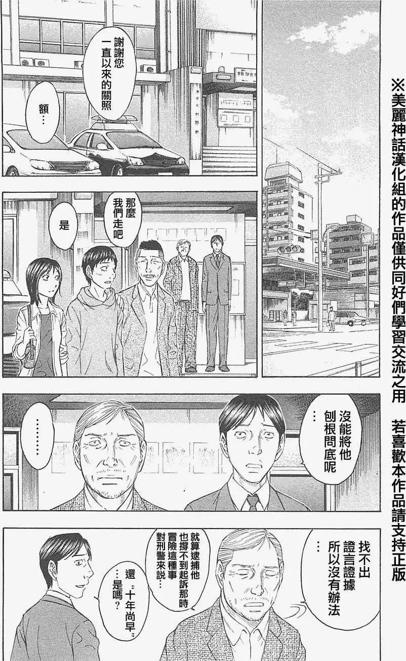 《破坏x革命》第19回 第6页