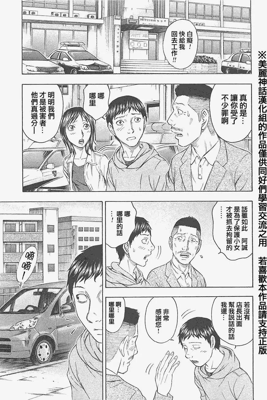 《破坏x革命》第19回 第7页