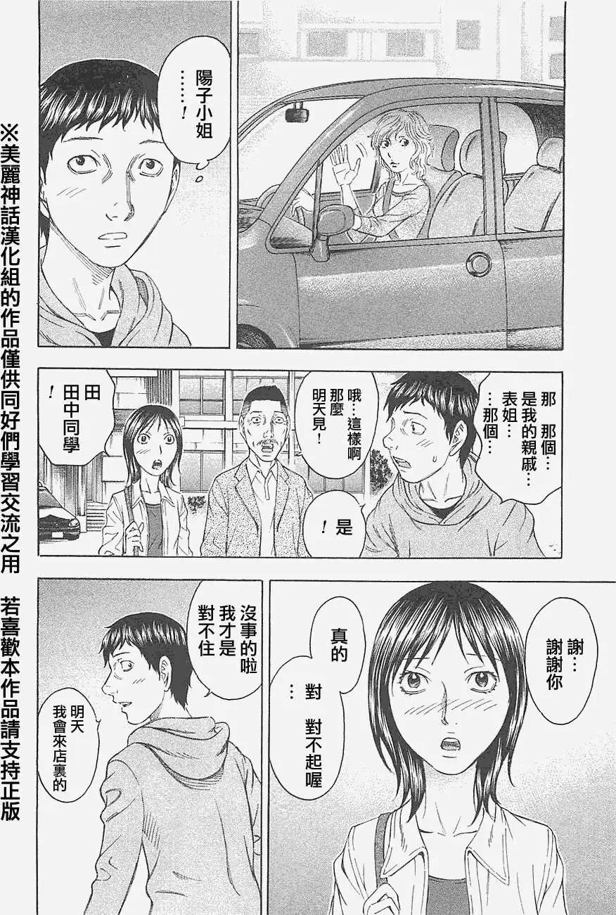 《破坏x革命》第19回 第8页