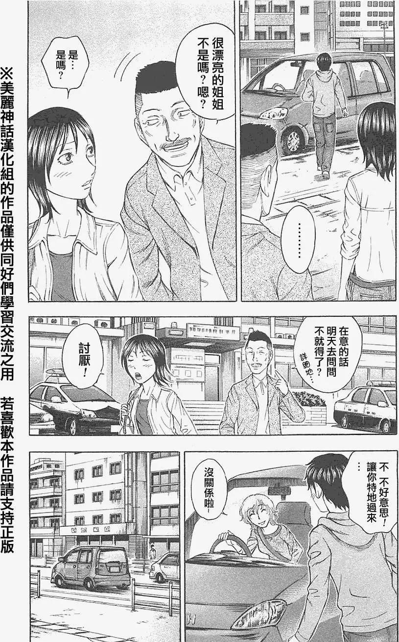 《破坏x革命》第19回 第9页