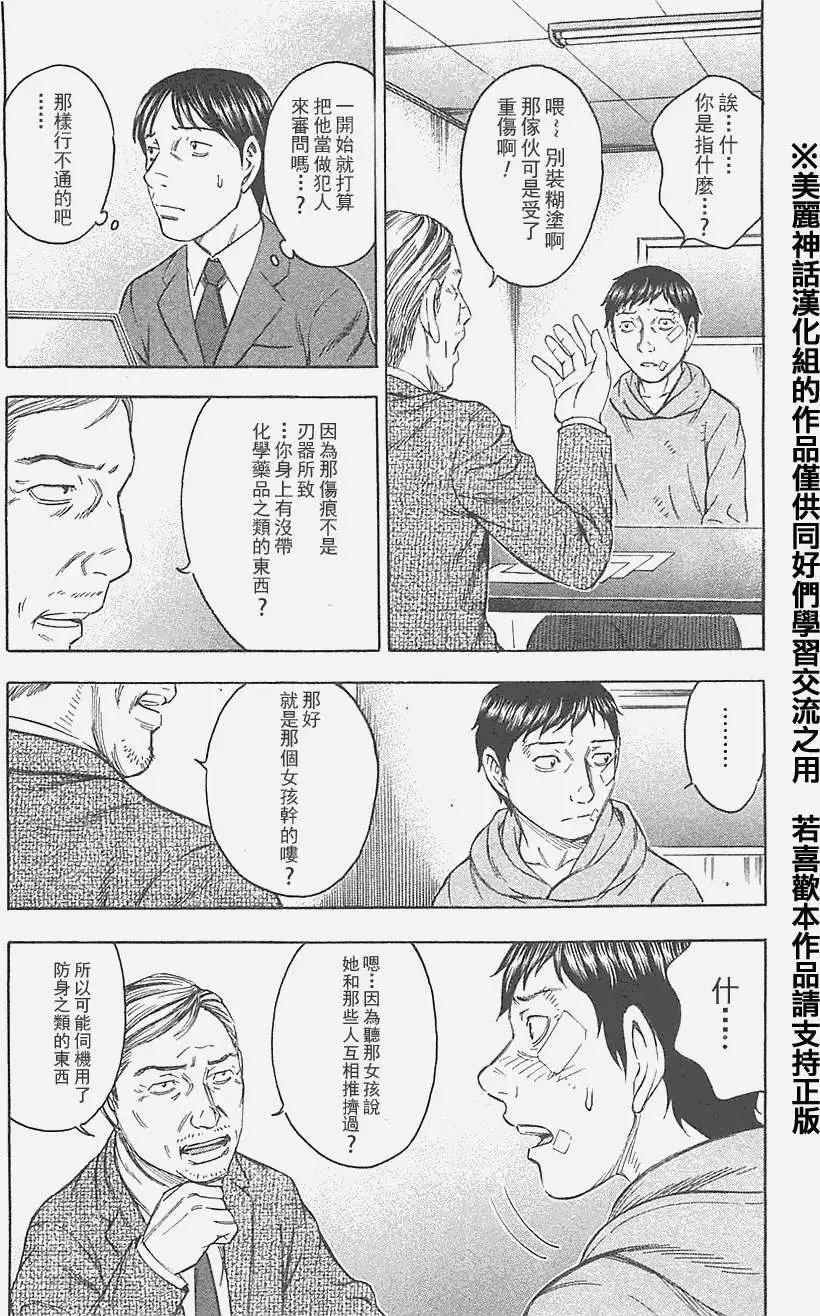《破坏x革命》第18回 第10页