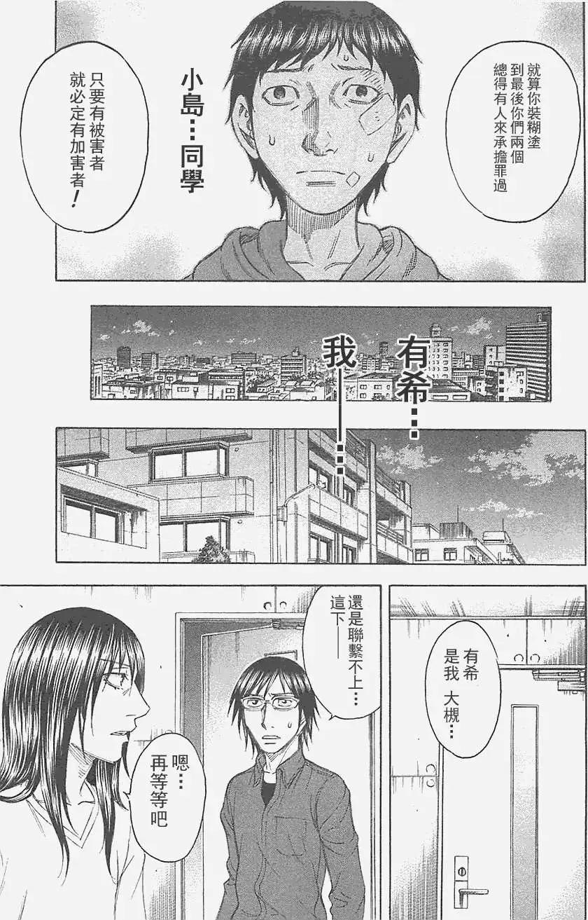 《破坏x革命》第18回 第11页