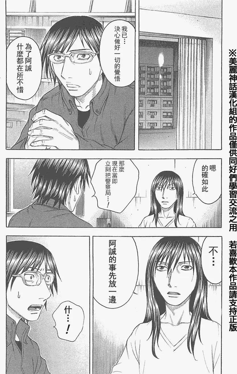 《破坏x革命》第18回 第12页